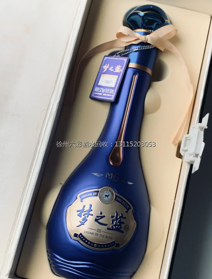 徐州洋河天之蓝回收大郭庄街道我想请问你这里回收