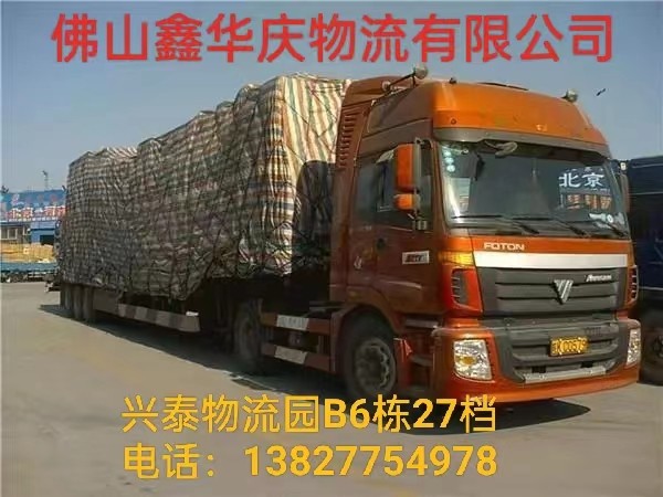 佛山直达专线到襄樊市谷城县物流货运公司-物流电话