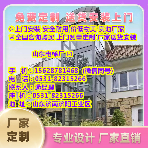 宜丰县400公斤别墅电梯报价-2024已更新今天