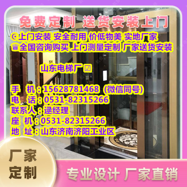 揭东县别墅三层电梯多少钱一部报价-2024已更新
