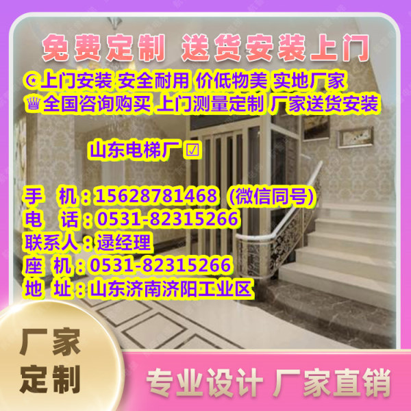 广平县别墅三层电梯多少钱一部报价-行业调研及未来趋势