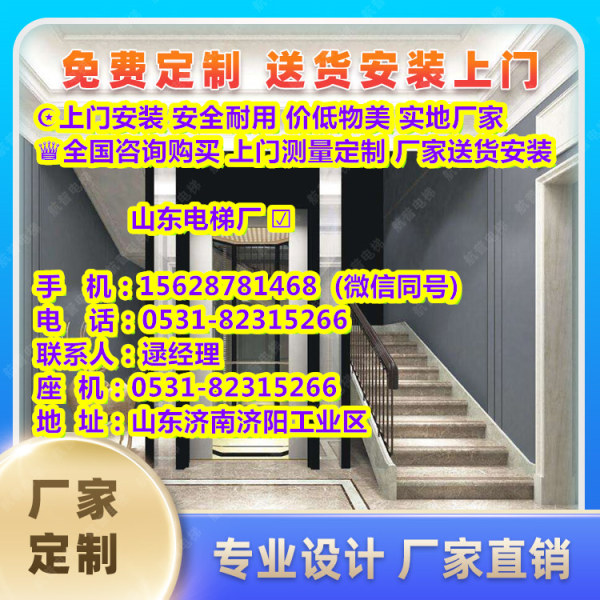 广安区电梯别墅电梯报价-2024已更新