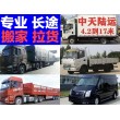 广汉4米二货车拉货出租货拉拉整车运输货车搬家拉货运大件附近小货车拉货师傅