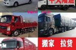 青川跨省大货车运输电话省市县/快速派送>电器运输
