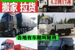 忻府各种货车出租拉货搬家直送2024全+运输部门