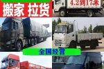 蚌埠4米2平板车厢式货车拉货+乡镇-托运公司定日达