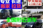 集团推送陵川拉货小货车租赁拉货