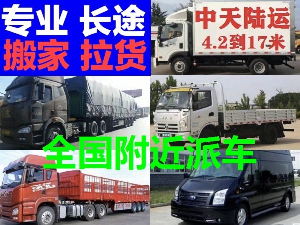 工业服务凤山各种货车出租拉货搬家