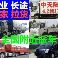 宁江拉货货车长途搬家货运物流公司货拉拉货运信息部电话省市县送达2022运费已更新