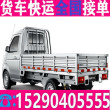 小货车拉货4.2米货车拉货车运输部门