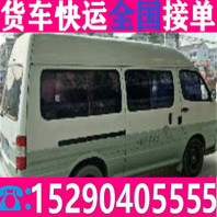 范县许昌小货车运输长途运输面包车出租长途