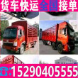 凤阳全椒9米66.8米货车拉货送>单位企业用车