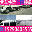九米六货车拉货出租6.8米高栏平板车省市县/居民服务