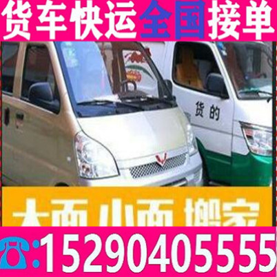 货车租赁货车拉货乡镇-取+送>微笑服务