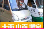 范县许昌附近找小货车拉货境+快+送/物流公司