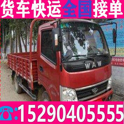 平阴商河六米八大货车电话省市县+电器运输