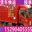 广汉4.2米高栏平板货车出租厢式货车拉货乡镇-取+送服务多年