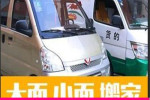 长沙浏阳网上怎么叫货拉拉省市县/快速派送>电器运输