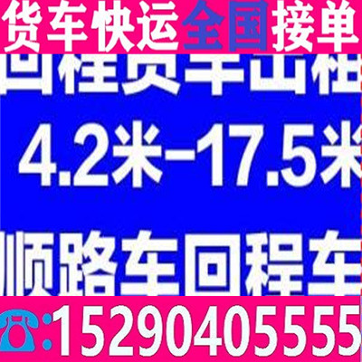沿渡河镇4米2厢式货车拉货电话