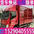 4米2箱式小货车拉货4米2平板车拉货搬家省市县<乡镇家电运输