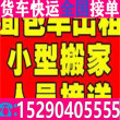 衡阳耒阳厢式货车4.2米货车货车出租大货车出租境+快+送/诚实可信