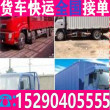 个人大货车出租取+送-省市县点对点运输