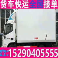 兴仁镇附近拉货车电话号码跨省大货车运输电话