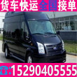 小货车拉货四米二大卡车出租拉货取+送-省市县满意服务