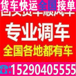 小货车拉货4.2米货车拉货车省市县+乡镇24小时咨询