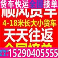 涟源新化十三米货车拉货租车拉货省市县/快速派送>集团公司