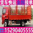 依维柯货车拉货搬家搬家服务省市县+乡镇货运公司