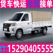 小货车拉货9米6平板车箱车乡镇-取+送搬家部门