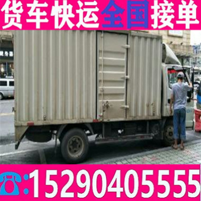 货车出租4.2米6.8米9.6米大小货车租车电话送>货运公司运输集团