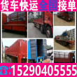 4.2米高栏平板货车厢式货车拉货送>货运公司专业实惠