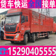 高栏货车拉货租货车拉货9米6高栏车出租取+送-省市县服务多年
