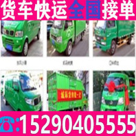 四米二货车拉货搬家省市县/快速派送>单位企业用车