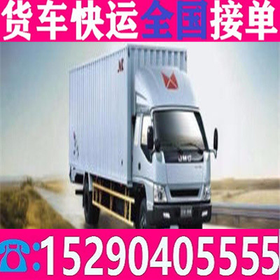 安阳林州附近拉货车电话送>货运公司每天有车