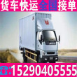 个人4米2小货车箱式货车<省市县+整车散货