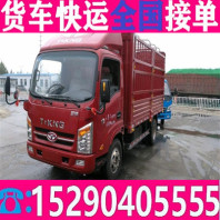 小货车拉货货车搬家拉货出租取+送-省市县整车快运