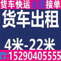 宿松望江跨省大货车运输电话乡镇-集团公司