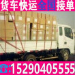 货车拉货6.8米货车出租<省市县+点对点运输