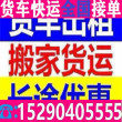 边城镇货车物流货车出租拉货小货车租赁2024<省市县/诚实可信