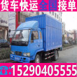 上海重庆4.2米6.8米9.6米货车拉货