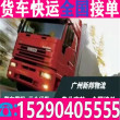 刘杜镇龙廷镇货车拉货9米6货车拉货快速派送>欢迎发货