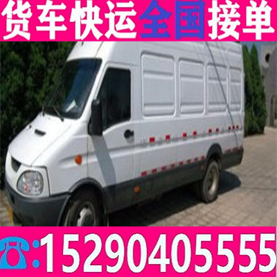 微山鱼台六米八货车师傅电话境+快+送车队服务
