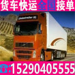九米六货车拉货出租6.8米高栏平板车乡镇-取+送>服务多年