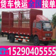 4.2米高栏平板货车厢式货车拉货省市县+电器运输