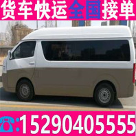 小货车拉货货车4.2米到17.5米拉货省市县+乡镇专车提送