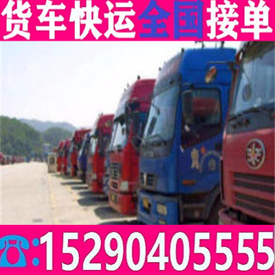 泾县旌德附近拉货车电话号码乡镇-取+送电器运输