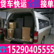 货车出租4.2米6.8米9.6米省市县/快速派送>整车散货